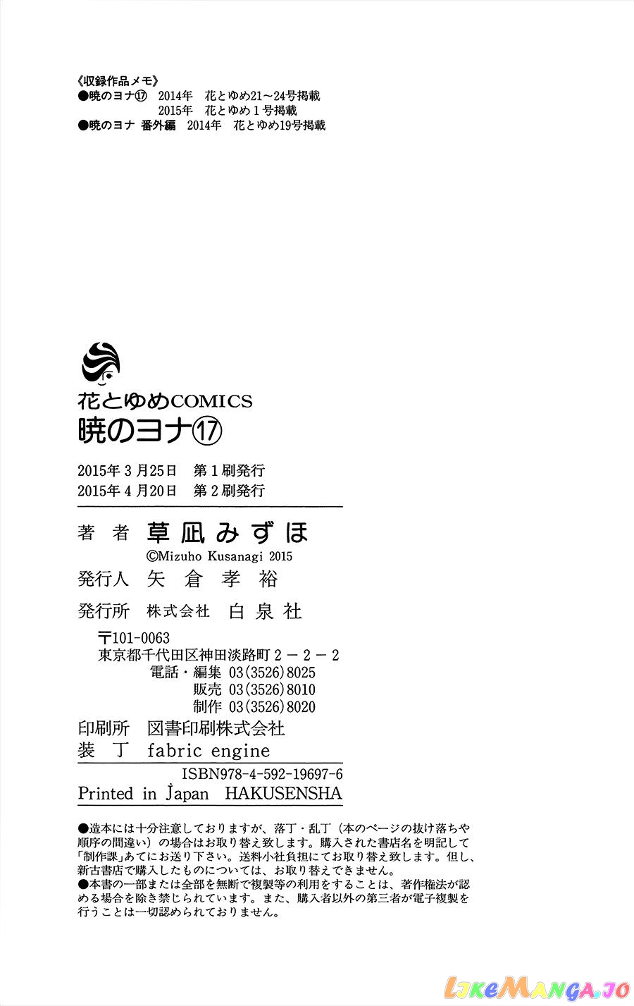 Akatsuki No Yona Chapter 99.5 image 32